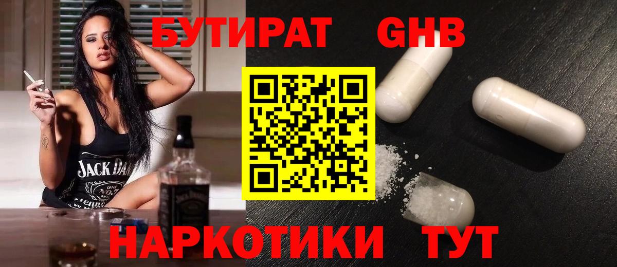 БУТИРАТ GHB  Маркс 