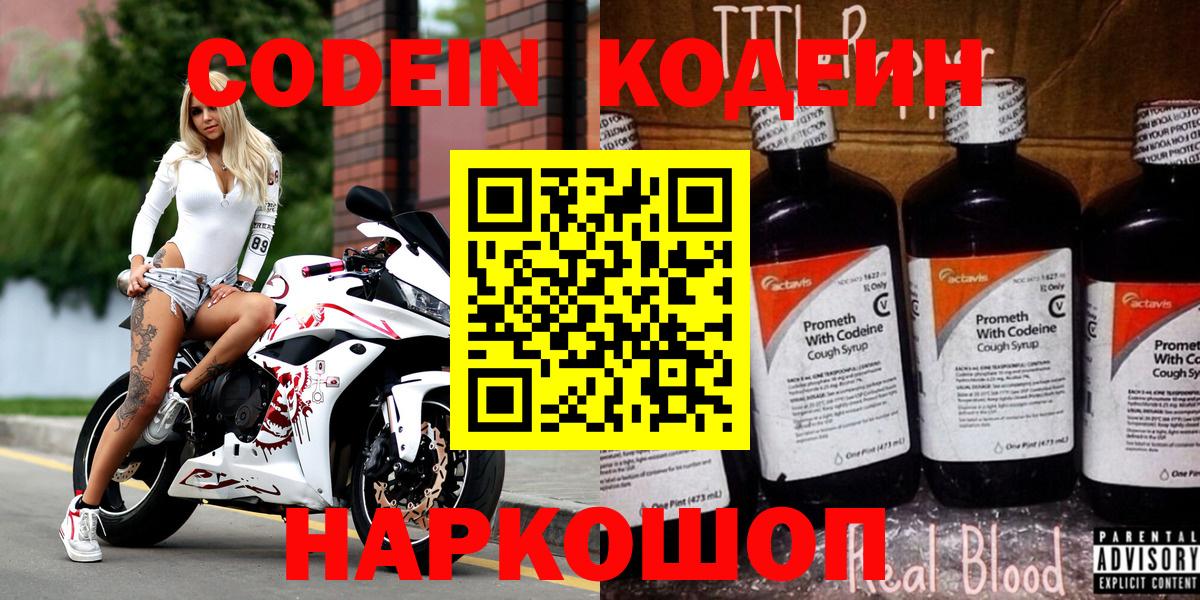 Кодеиновый сироп Lean напиток Lean (лин) Маркс