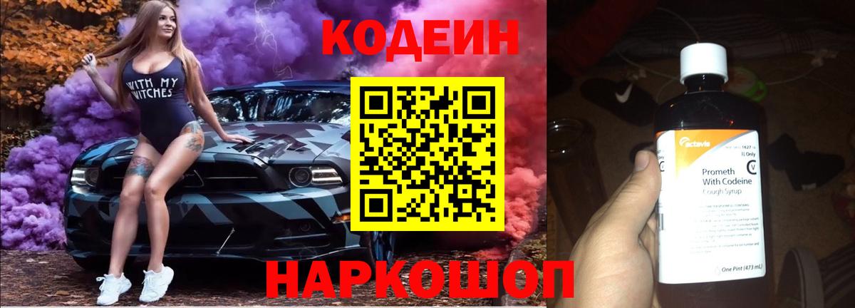Кодеиновый сироп Lean напиток Lean (лин)  Маркс 